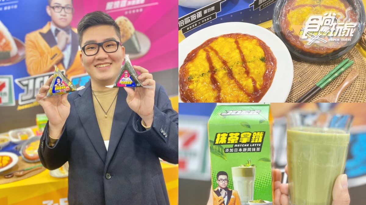 奢華vs.平民御飯糰！7-11ｘJoeman７款「JOE式愛美食」，必點８倍大分量蛋包飯