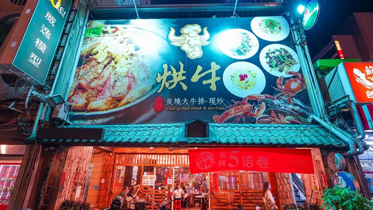「烘牛炭燒大牛排現炒」就位在民權路與中華路交叉口，大大的招牌還滿好找。（圖片來源：剎有其食）
