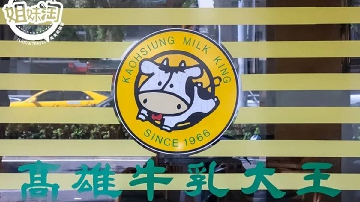 位於前金區的「高雄牛乳大王」有著醒目的地標。（圖片來源：姐妹淘部落客）