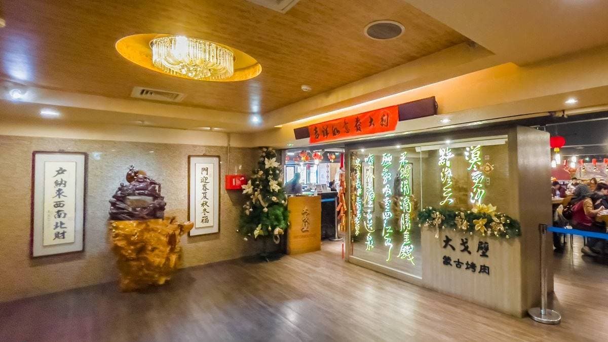 「大戈壁蒙古烤肉」隱身於捷運松江南京站附近的大樓內。（圖片來源：小佳的幻想世界）