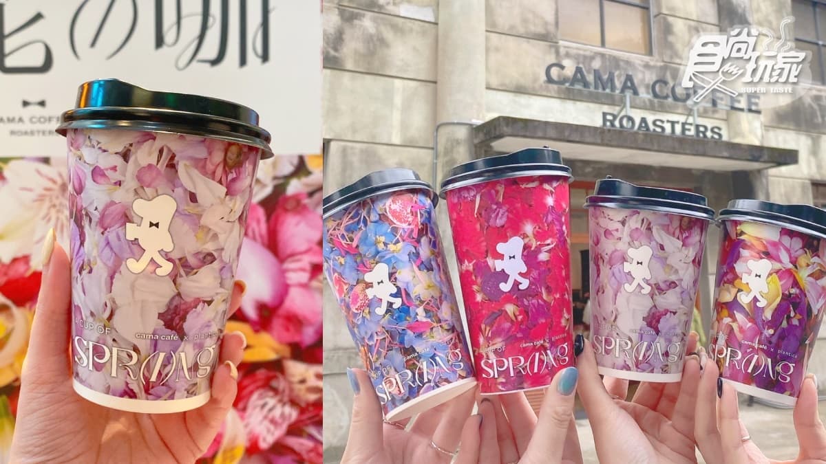 cama日系花花杯太美!玉蘭花咖啡、花卉周邊登場,還有絕美主題店衝打卡