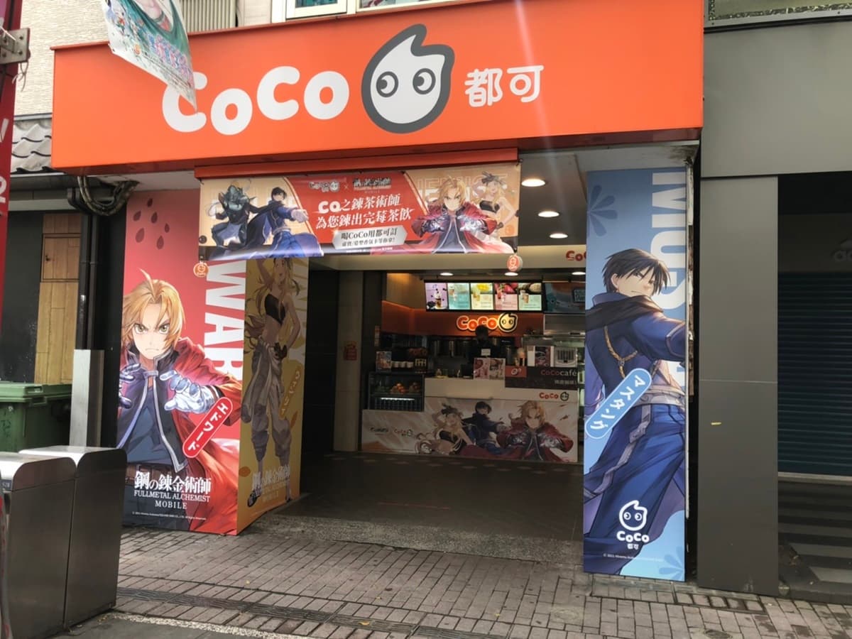 動漫迷尖叫！CoCoｘ《鋼之鍊金術師M》超帥聯名，４大主角杯、主題門市拍爆