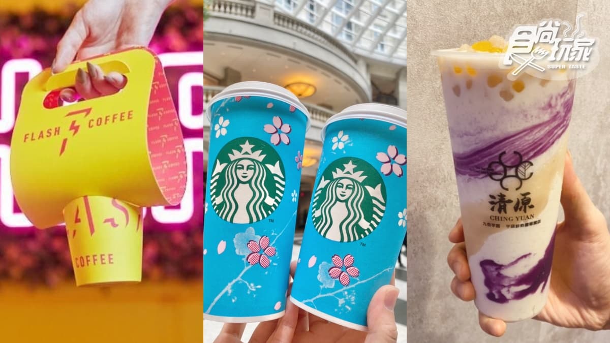 星巴克、FLASH COFFEE買一送一！３月５大飲品優惠，再刮清原芋頭飲買一送一