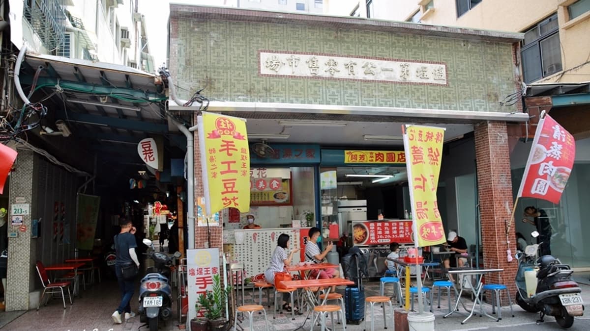 「鹽埕第一公有市場」成立於民國38年，是全台灣最早期的公有市場。（圖片來源：愛作夢的貓 joci）