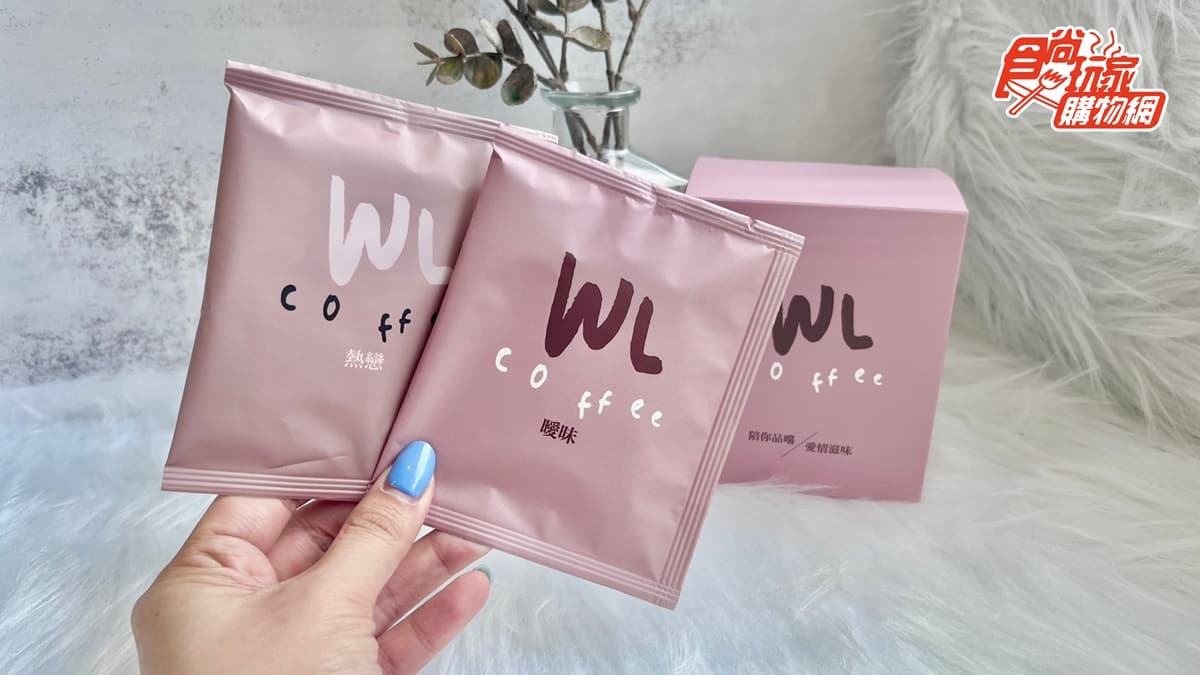 台灣小農x得獎莊園精品豆!《加油喜事》WL咖啡濾掛組全台獨賣,品嘗4種戀愛風味 台灣小農x得獎莊園精品豆!《加油喜事》WL咖啡濾掛組全台獨賣,品嘗4種戀愛風味