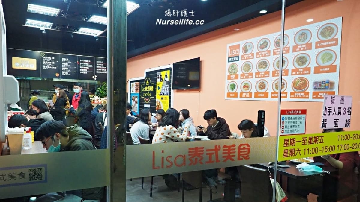 「Lisa泰式美食」是承德路上相當知名的泰式料理。（圖片來源：爆肝護士的玩樂記事）