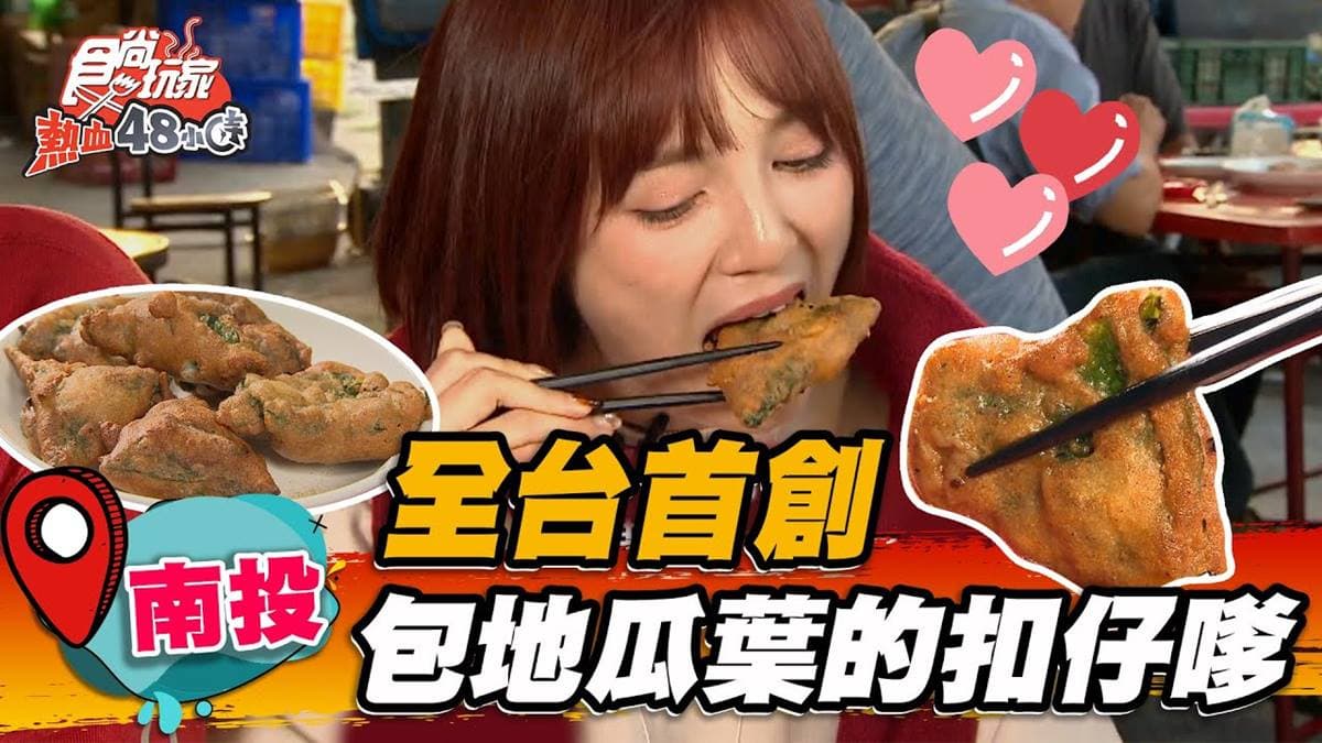 全台首創！隱身巷弄「包葉扣仔嗲」一咬噴汁，皮薄酥脆必搭特製米醬超唰嘴