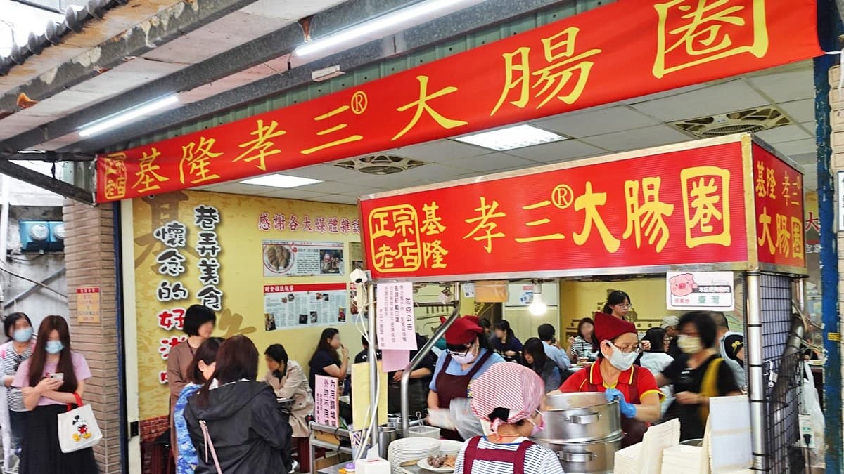 「基隆孝三大腸圈」是連平日都人氣爆棚的必吃美食。（圖片來源：Yuki‘s Life）