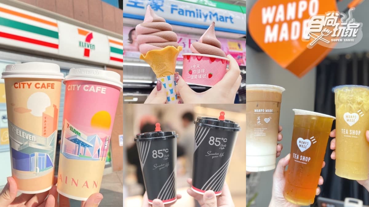 手搖飲買10送10！228連假「超商＋飲品」10大優惠，咖啡買一送一、霜淇淋10元