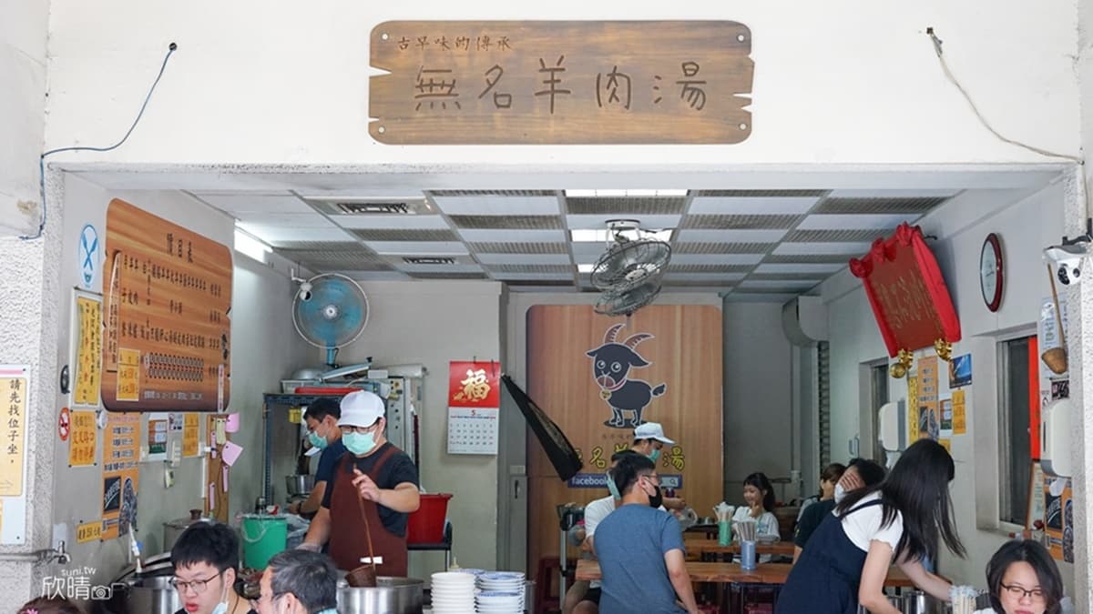 「無名羊肉湯」最早開在大菜市（西市場），是在地知名的老店美食。（圖片來源：美食旅遊生活分享。欣晴）