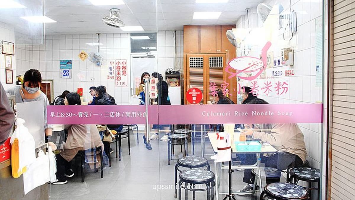 店家開賣至今已有八十多年歷史。（圖片來源：UPSSMILE向上的微笑萍子 旅食設影）