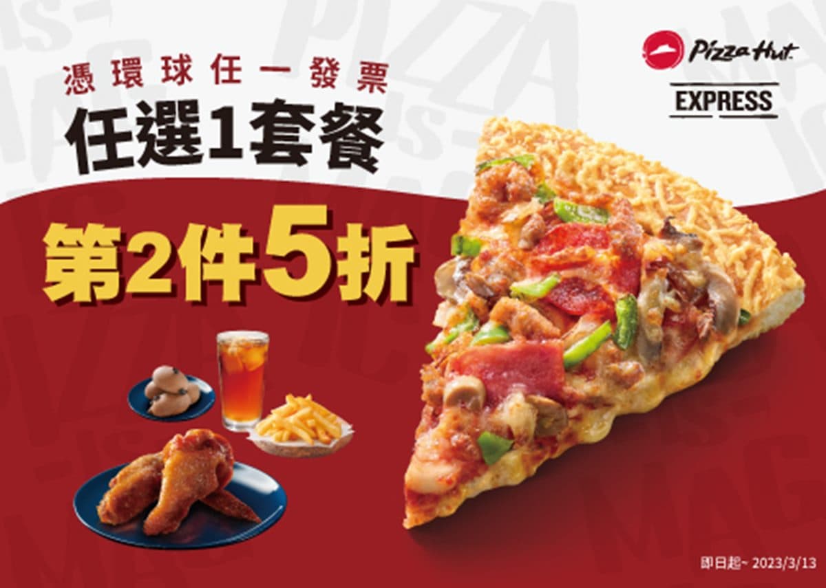 必勝客拿發票第2件5折!爽嗑披薩、義大利麵,加碼最新「香腸菠蘿包」開吃 必勝客拿發票第2件5折!爽嗑披薩、義大利麵,加碼最新「香腸菠蘿包」開吃
