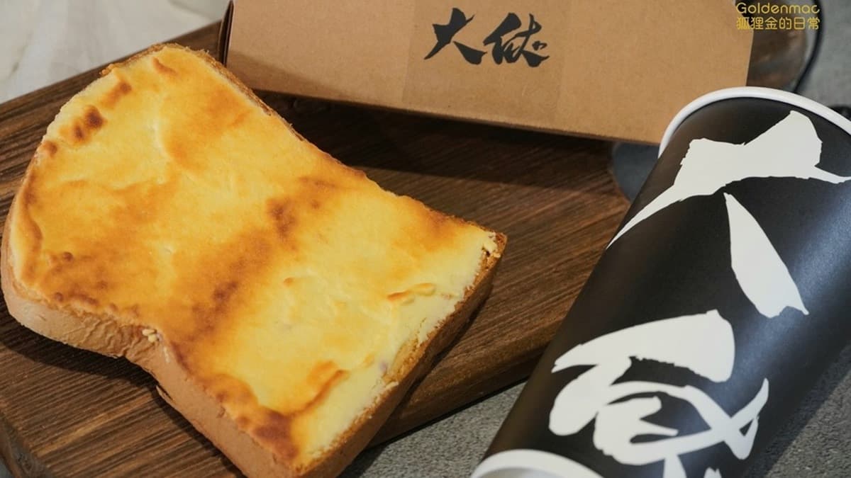 「特濃奶酥厚片」表面呈現琥珀金黃色澤，讓人想大咬一口。（圖片來源：狐狸金的日常）