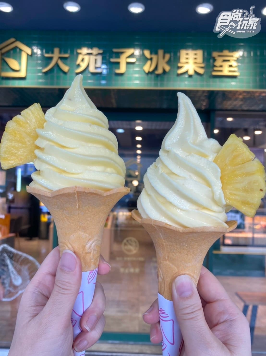 大苑子首推「旺來霜淇淋」濃郁爆!全新鳳梨+銀耳飲登場,再搶外送買一送一 大苑子首推「旺來霜淇淋」濃郁爆!全新鳳梨+銀耳飲登場,再搶外送買一送一
