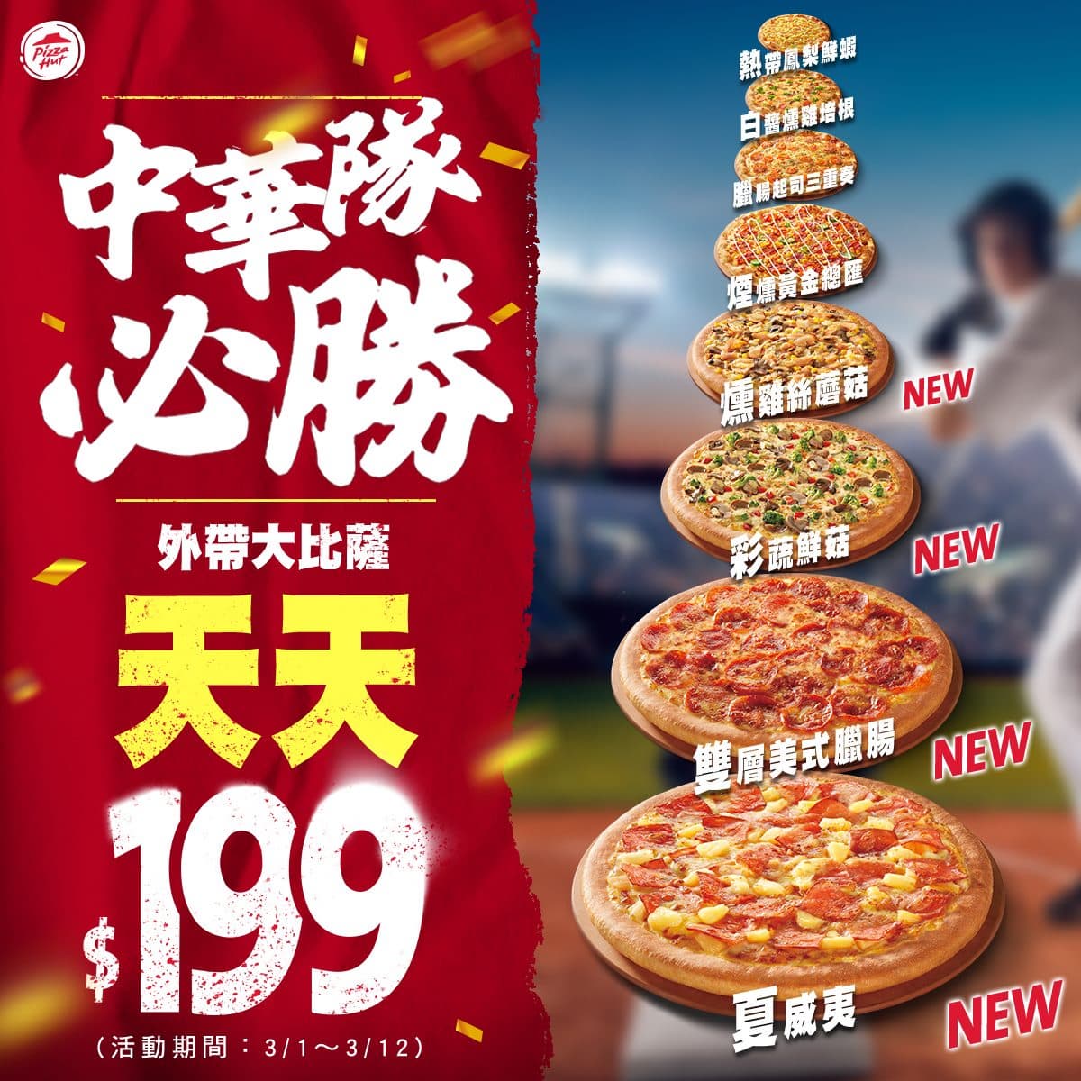 必勝客大披薩只要199元!2大速食店快閃優惠,肯德基青花椒炸雞餐現省464元 必勝客大披薩只要199元!2大速食店快閃優惠,肯德基青花椒炸雞餐現省464元