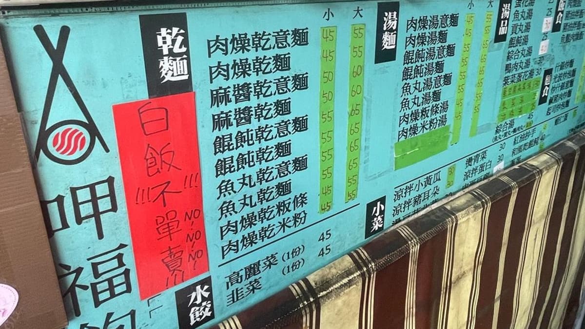 店內販售的種類相當多樣，炒飯、炒麵通通有。（IG@foodife_mo）