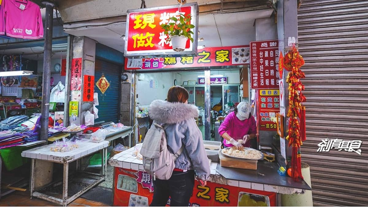 隱身在第五市場裡頭的「麻糬之家」已有60多年的歷史。（圖片來源：剎有其食）