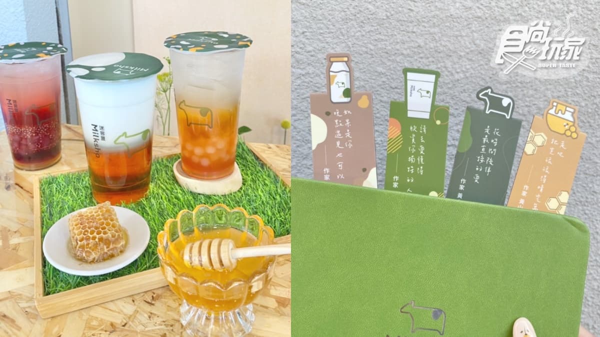 迷客夏超人氣「蜂迷季2.0」登場!3款蜂蜜飲加QQ白玉、奇亞籽,免費送書籤 迷客夏超人氣「蜂迷季2.0」登場!3款蜂蜜飲加QQ白玉、奇亞籽,免費送書籤