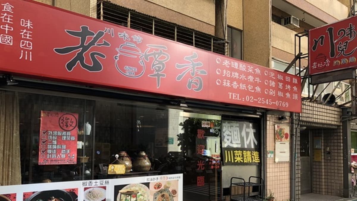 「老罈香川味兒」老闆祖籍四川，每年都會回四川精進廚藝及尋找食材。（圖片來源：貓大爺）