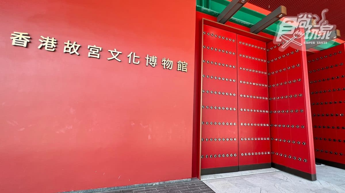 世界最大文創區!香港「西九文化區」攻略:全球唯一海景故宮、維港最大螢幕 世界最大文創區!香港「西九文化區」攻略:全球唯一海景故宮、維港最大螢幕