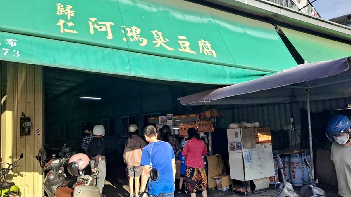 「歸仁阿鴻臭豆腐」是在地人推薦的台式下午茶美食。（圖片來源：台南美食地圖‧玩樂誌）