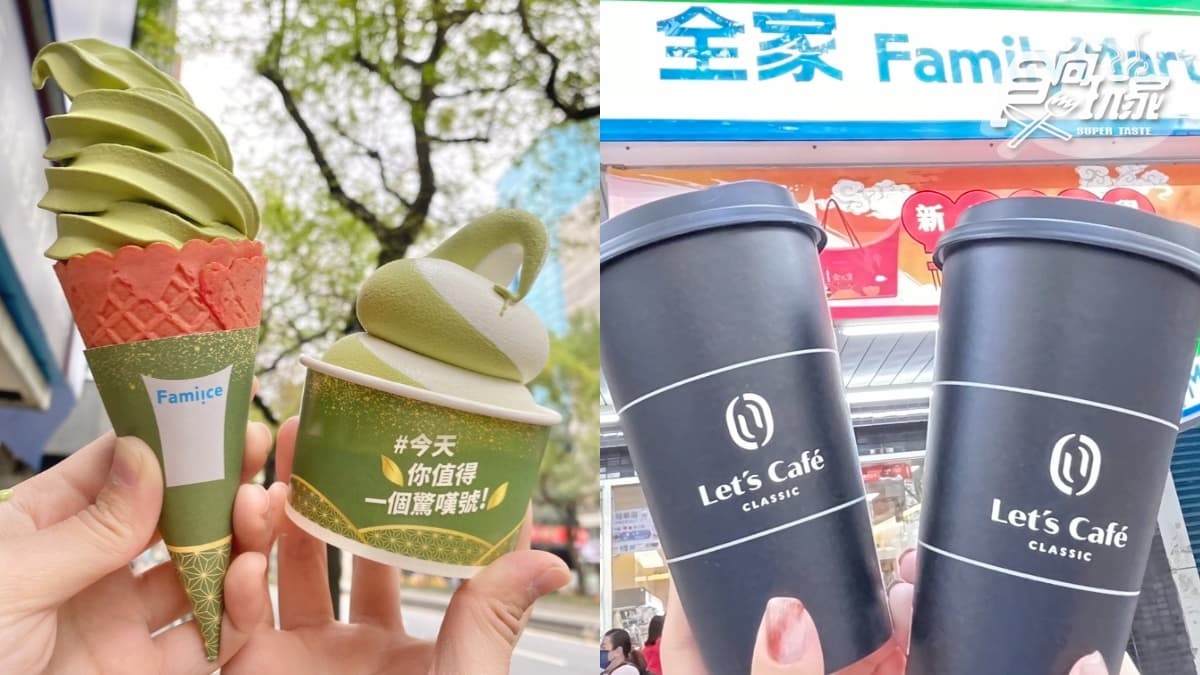 全家連３天「抹茶霜淇淋」買一送一！週末享特濃拿鐵買一送一、哈根達斯優惠