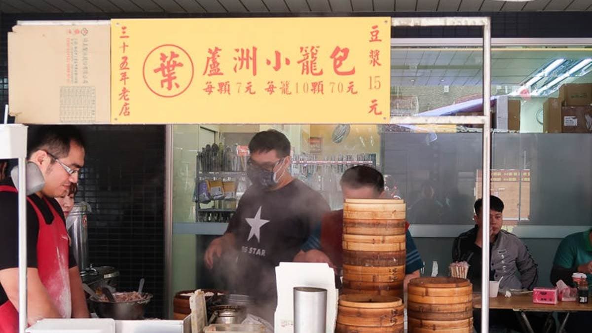 老字號「（葉）蘆洲手工小籠包」位在信義路上。（圖片來源：娜塔蝦的滑雪食旅手記）