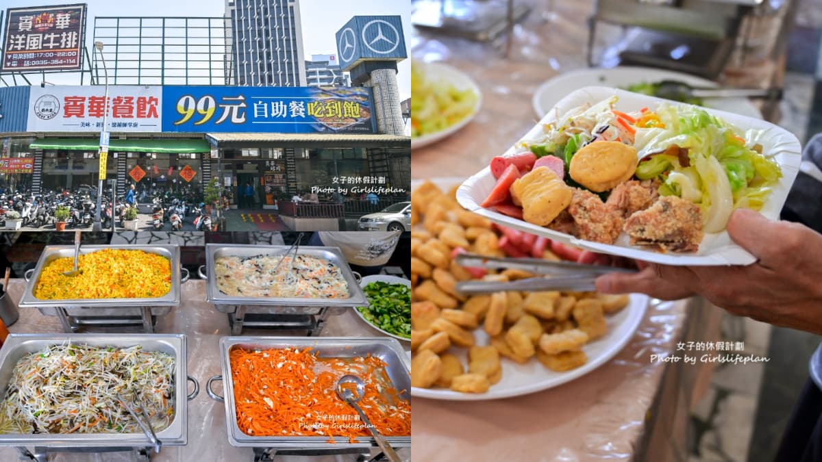 99元無限爽吃!全台最佛「自助吧吃到飽」超過20道菜任選,肉燥飯續碗吃到撐