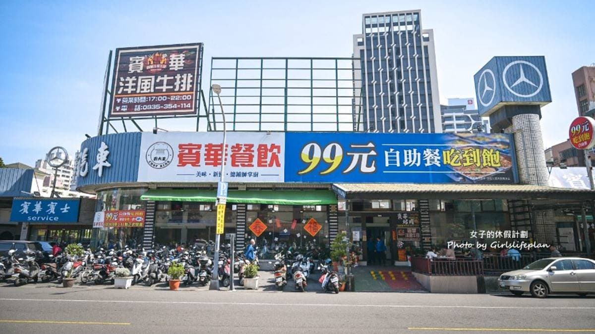 「賓華餐飲」地點位於福德二路上，距離五塊厝捷運站步行約４分鐘路程。（圖片來源：女子的休假計劃）