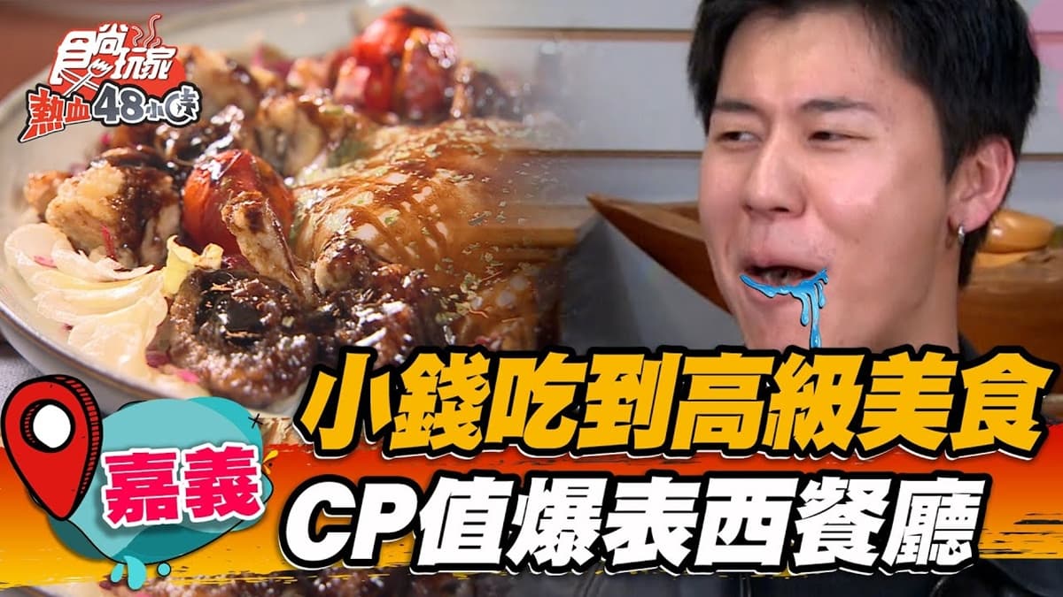 小資族必收！高級西餐免200元就能吃，香濃松露燉飯、酥嫩櫻桃鴨招牌必點