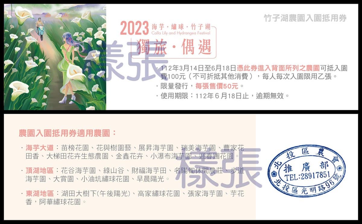 仙氣爆棚!「2023竹子湖海芋季」限時開跑,打卡9大花藝裝置、搶限量折價券 仙氣爆棚!「2023竹子湖海芋季」限時開跑,打卡9大花藝裝置、搶限量折價券