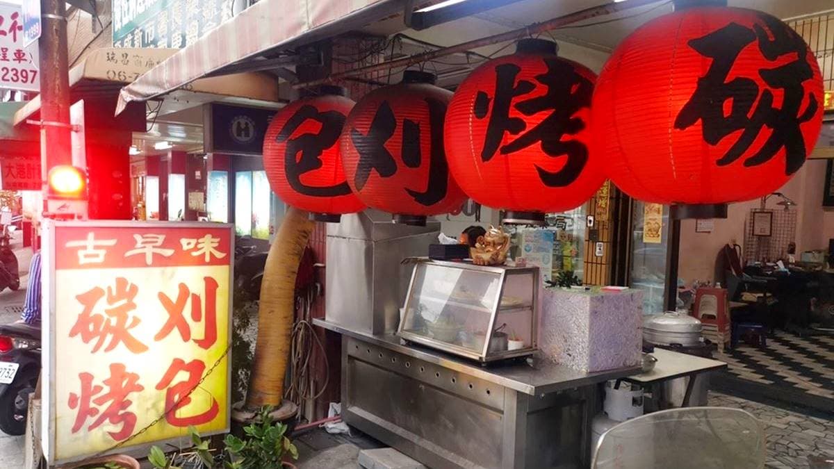 「曾家碳烤刈包」位於西港中山路上，是在地人才知的美食。（圖片來源：熱血玩台南。跳躍新世界）