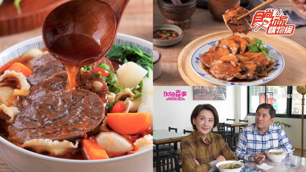 現實吃得到！《加油喜事》牛肉麵完美復刻、星級主廚「三大滷味」限量開賣