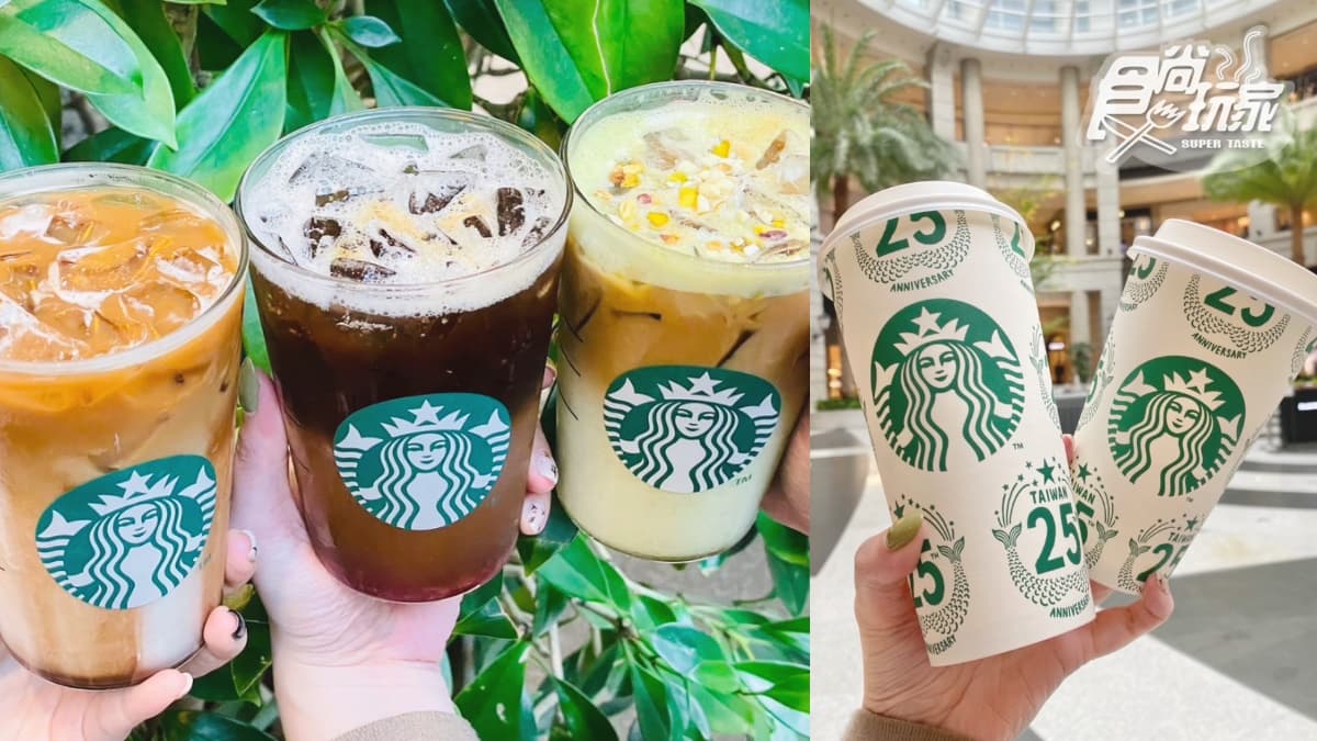 星巴克25週年推３新飲品！荔枝百里香咖啡、鹹焦糖可可瑪奇朵，再抽買一送一