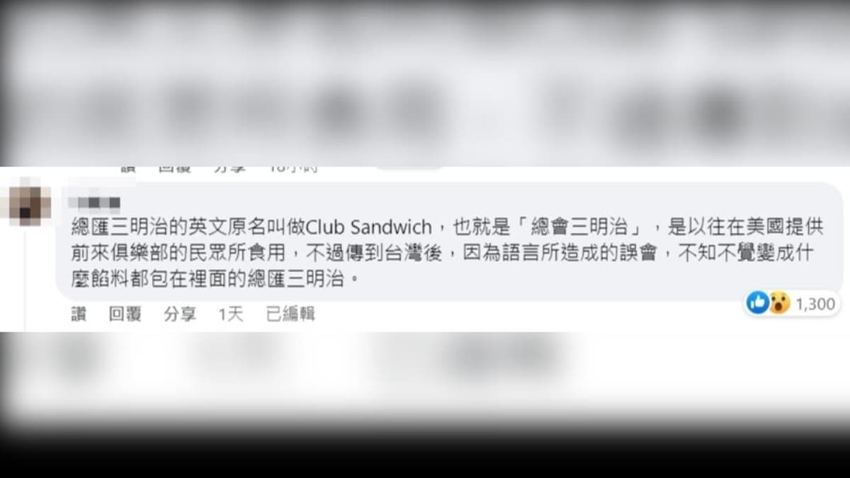 早餐店「總會三明治」寫錯字?行家曝正確寫法,大批網友驚呆:長知識了 早餐店「總會三明治」寫錯字?行家曝正確寫法,大批網友驚呆:長知識了