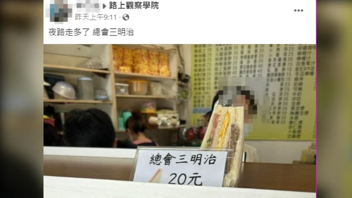 早餐店「總會三明治」寫錯字?行家曝正確寫法,大批網友驚呆:長知識了 早餐店「總會三明治」寫錯字?行家曝正確寫法,大批網友驚呆:長知識了