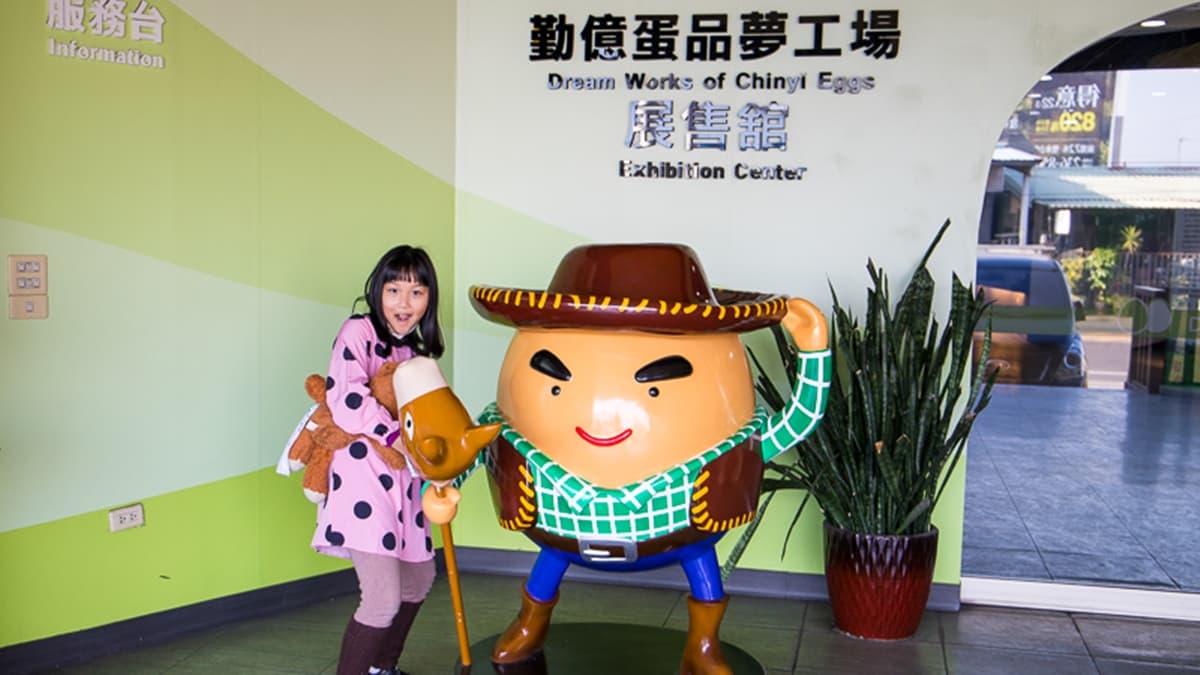 勤億蛋品夢工廠