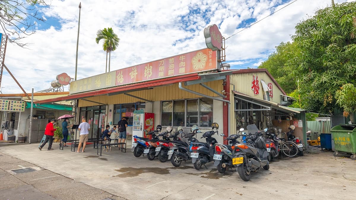 「梅園餡餅粥」是南投中興新村的知名老店。（圖片來源：愛玩女王）