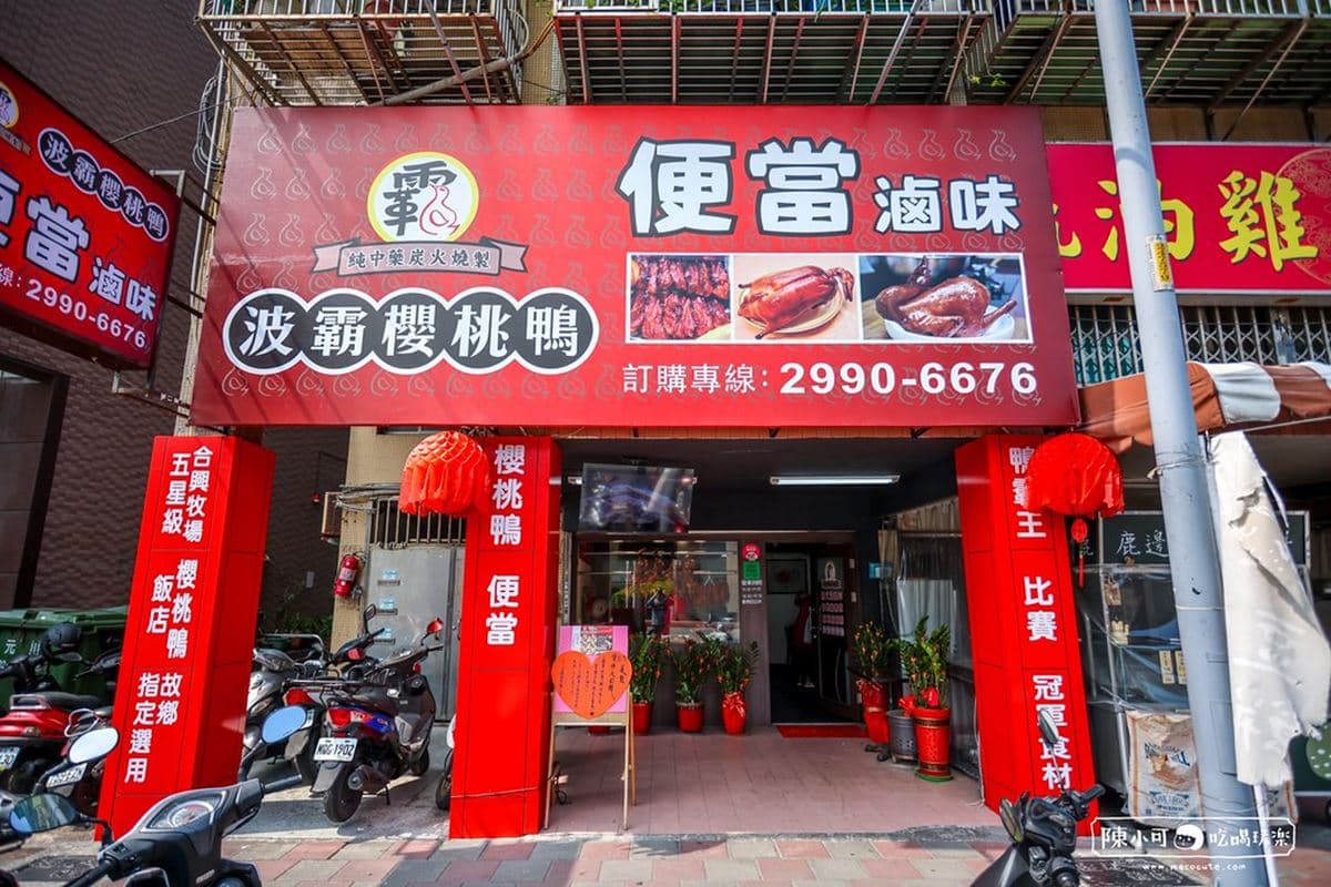 120元爽吃「五星飯店櫻桃鴨」!霸氣燒臘便當藏身新北,油亮鴨腿皮脆又肥美 120元爽吃「五星飯店櫻桃鴨」!霸氣燒臘便當藏身新北,油亮鴨腿皮脆又肥美