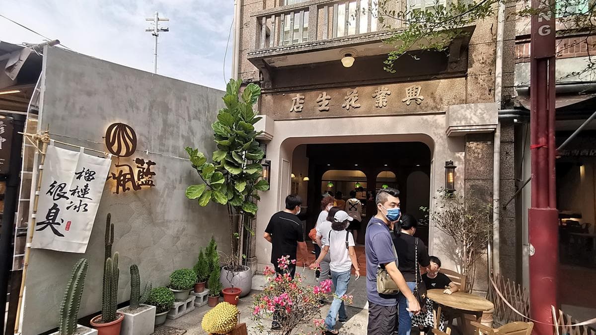 「山風藍興業花生店」是鹿港老街冠軍冰淇淋店。（圖片來源：商妮吃喝遊樂）