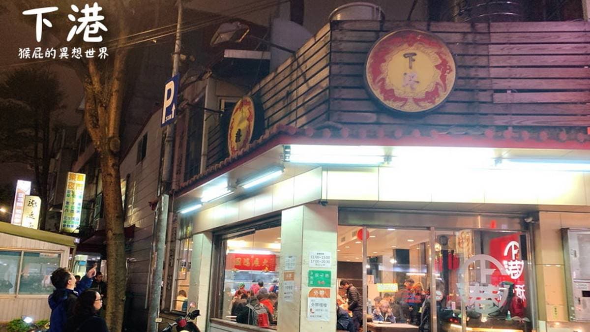 「下港排骨酥湯」位在樂華夜市外圍的保平路上。（圖片來源：猴屁的異想世界）