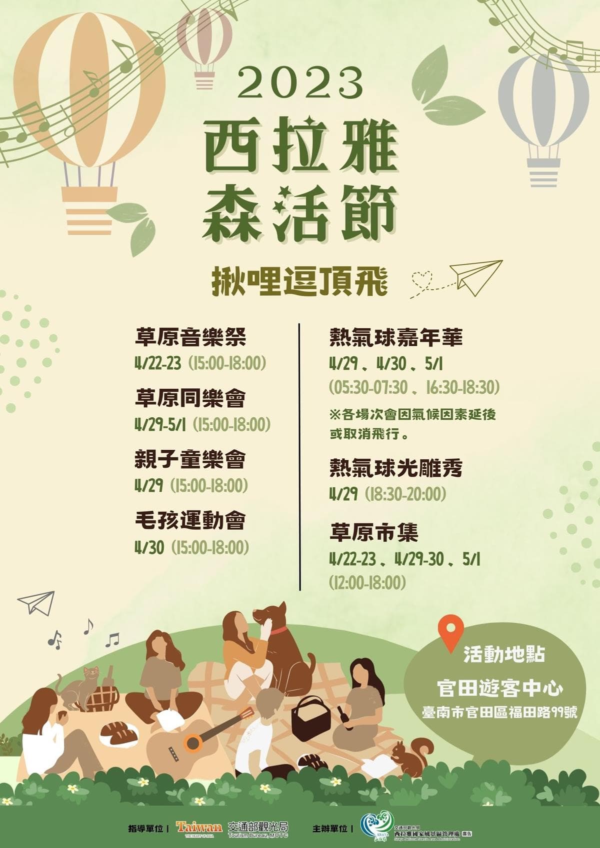台南也有「熱氣球嘉年華」!4月賞限定光雕秀、逛周末市集,勞動連假衝一波 台南也有「熱氣球嘉年華」!4月賞限定光雕秀、逛周末市集,勞動連假衝一波