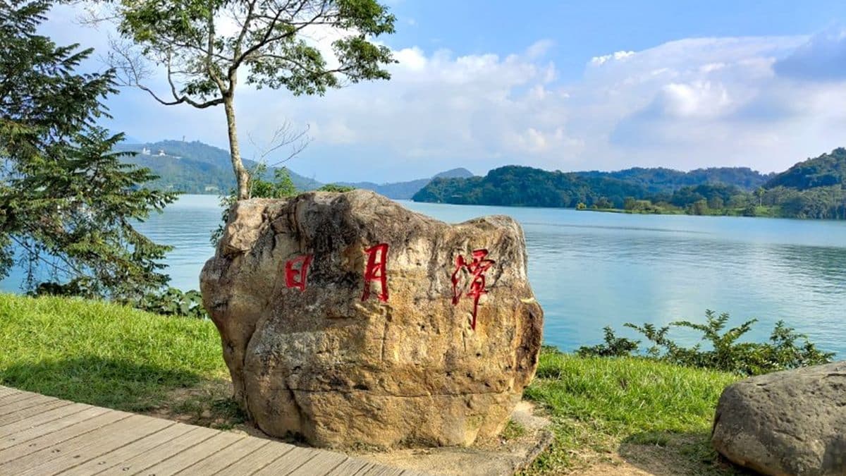 一旁也有日月潭３個大字的地標石。（圖片來源：大口老師的走跳學堂!）