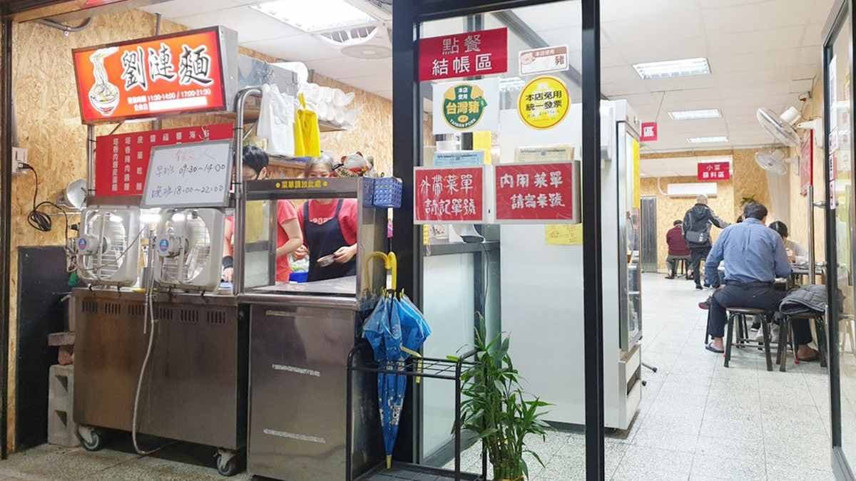 原址位於光明街188號的「劉漣麵」，搬家後人氣依舊不減。（圖片來源：米寶麻幸福滿載）