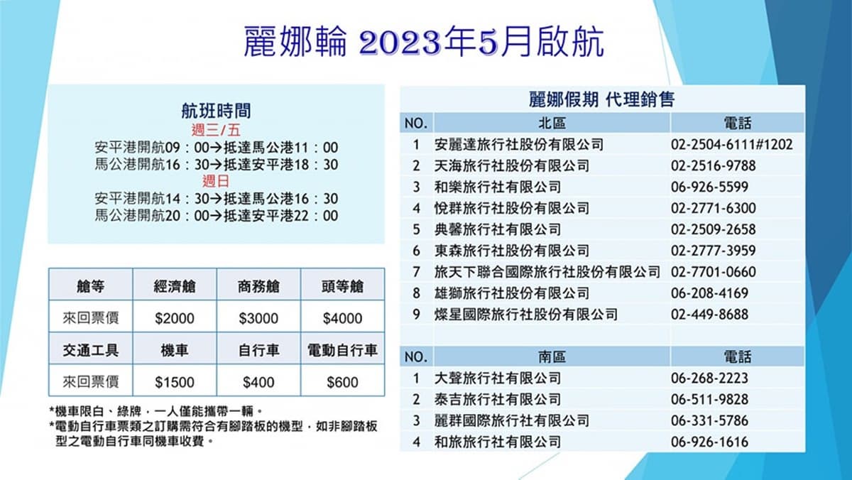 2023澎湖花火節搶訂!麗娜輪「台南-澎湖」5月啟航,航班時間、票價一次看 2023澎湖花火節搶訂!麗娜輪「台南-澎湖」5月啟航,航班時間、票價一次看
