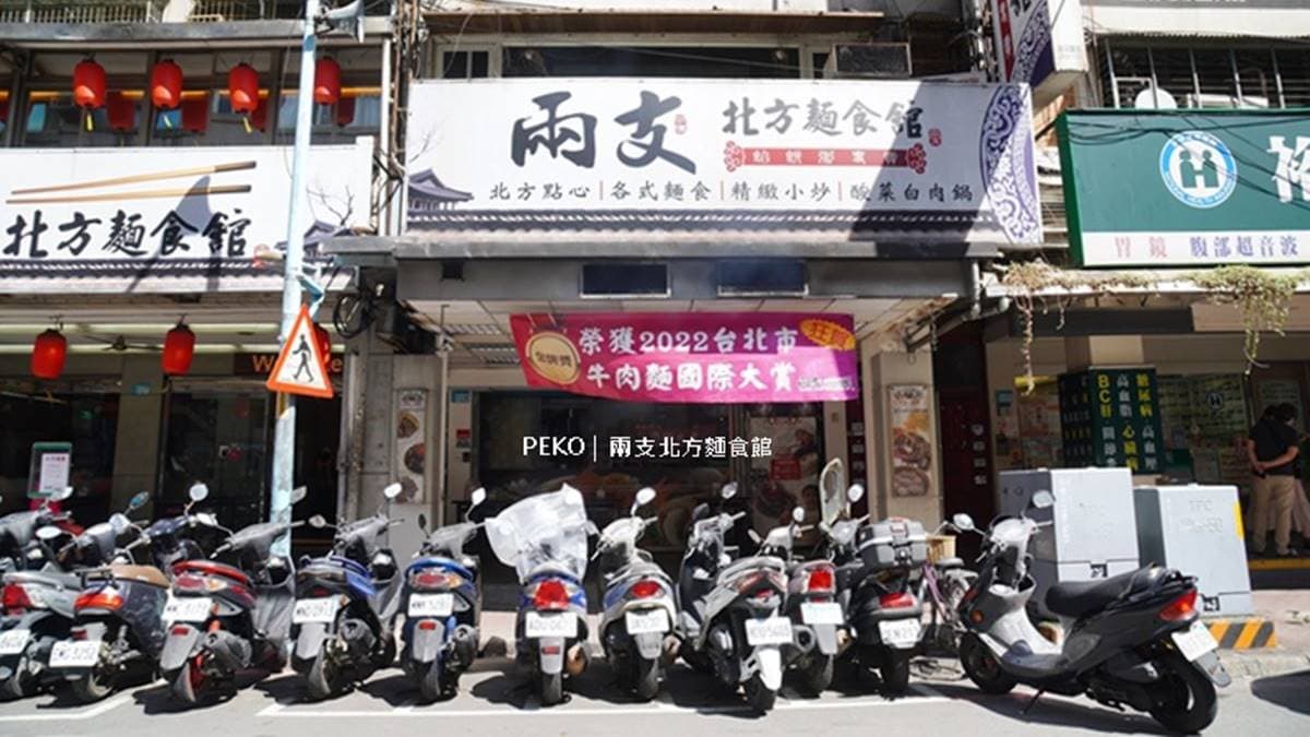 「兩支北方麵食館」距離捷運海山站走路約５分鐘路程。（圖片來源：PEKO の Simple Life）