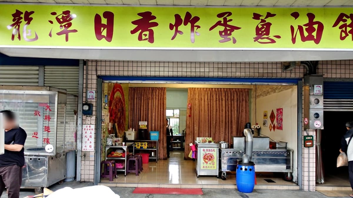 「宜蘭龍潭日香炸蛋蔥油餅」，算是目前吃到好吃的蔥油餅中的前幾名。（圖片來源：水晶安蹄不務正業過生活）