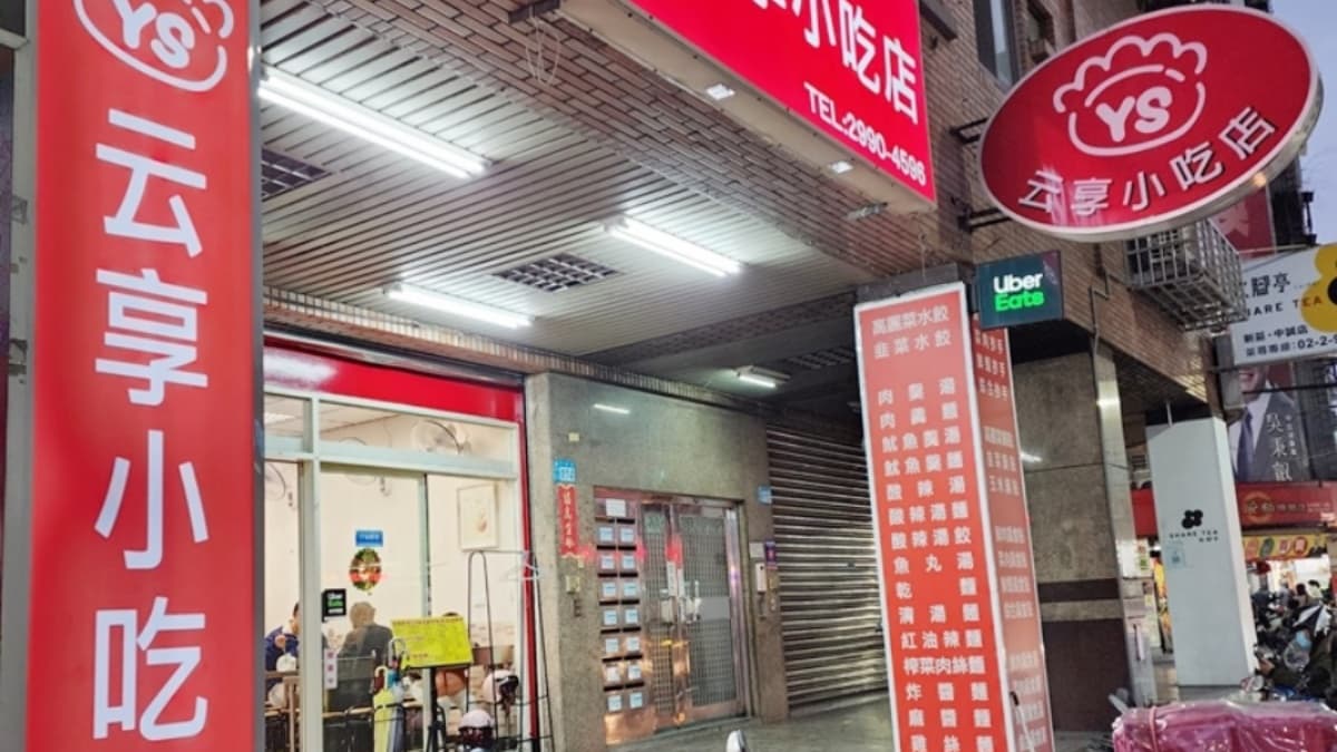 「云享小吃店」位於新莊區中和街，是當地人激推的小吃。（圖片來源：米寶麻幸福滿載）