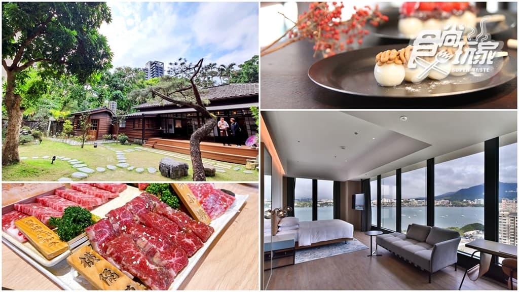 ４月衝７家新店！絕美日式老宅料理店、王品最新鐵板燒、無敵海景飯店