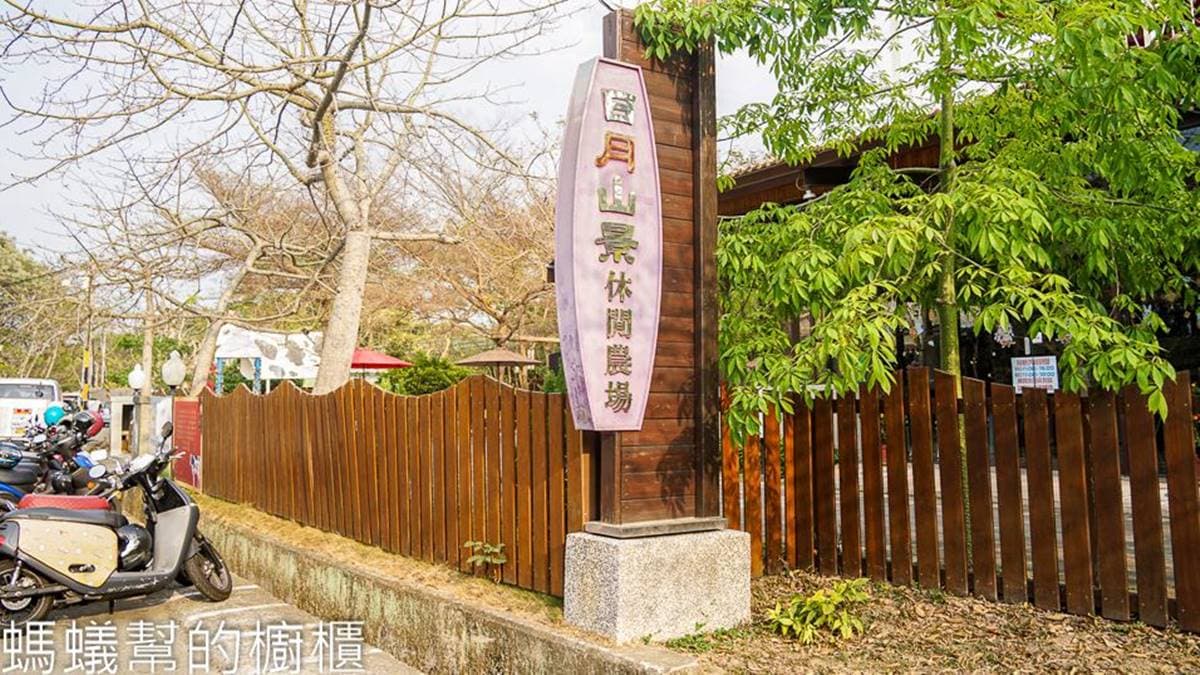 日月山景休閒農場是位於彰化的觀光牧場。（圖片來源：螞蟻幫的櫥櫃）